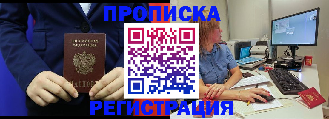 прописка регистрация в Краснознаменске